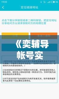 《奕辅导帐号实时定位：技术革新助力教育管理》