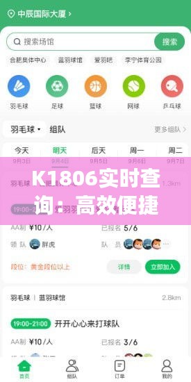 K1806实时查询：高效便捷的金融信息服务