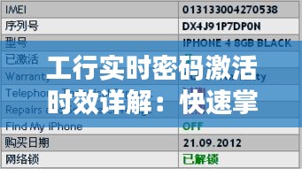 工行实时密码激活时效详解：快速掌握密码生效时间