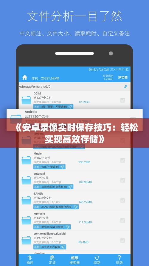 《安卓录像实时保存技巧：轻松实现高效存储》