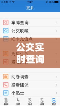 公交实时查询API：便捷出行，一“键”掌握公交动态