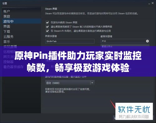 原神Pin插件助力玩家实时监控帧数，畅享极致游戏体验