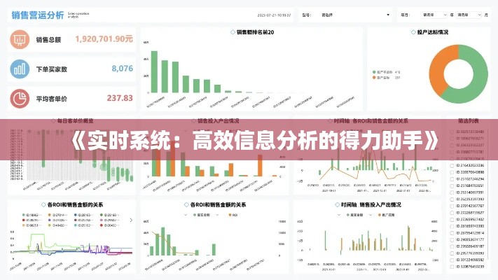 《实时系统：高效信息分析的得力助手》