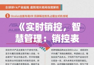 《实时销控，智慧管理：销控表革新引领商业新潮流》