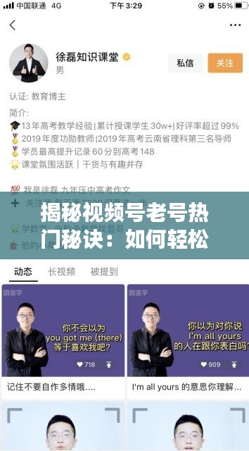 揭秘视频号老号热门秘诀：如何轻松走红？