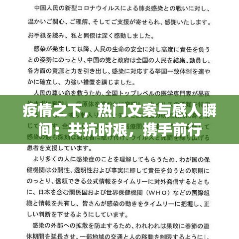 疫情之下，热门文案与感人瞬间：共抗时艰，携手前行