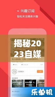 揭秘2023自媒体视频热门领域：哪些内容最受欢迎？