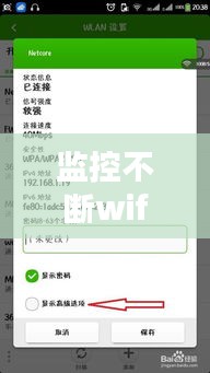 监控不断wifi断了：监控老是网络断线 