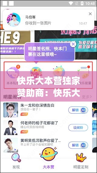 快乐大本营独家赞助商：快乐大本营赞助商app 