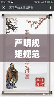 严明规矩规范：规矩严明的意思 