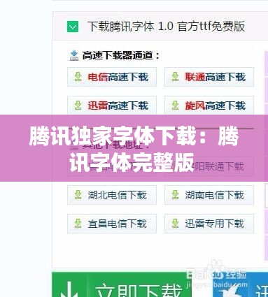 腾讯独家字体下载：腾讯字体完整版 