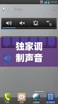 独家调制声音：独立音量调节器 