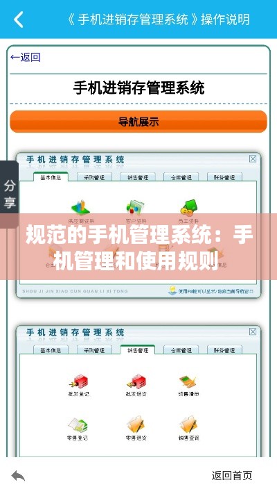 规范的手机管理系统：手机管理和使用规则 