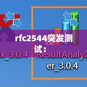 rfc2544突发测试： 