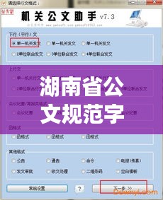 湖南省公文规范字体：公文标准字体下载 