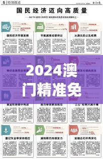 2024澳门精准免费大全｜效率资料解释落实