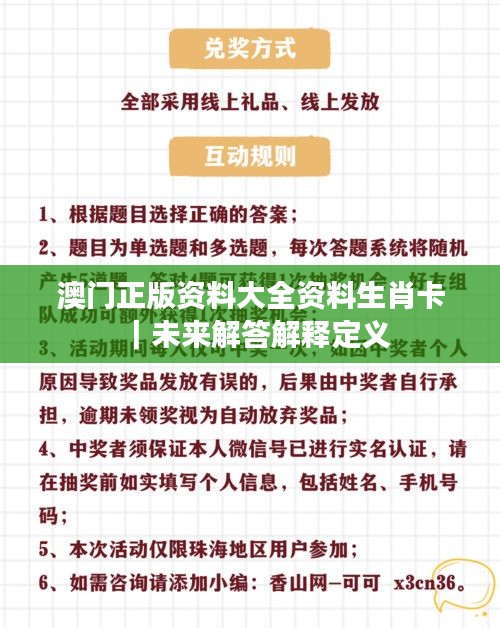 澳门正版资料大全资料生肖卡｜未来解答解释定义