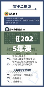 《2025年澳门特马今晚》｜实用性执行策略讲解