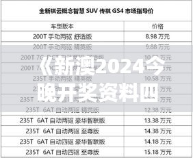 《新澳2024今晚开奖资料四不像》｜理论分析解析说明