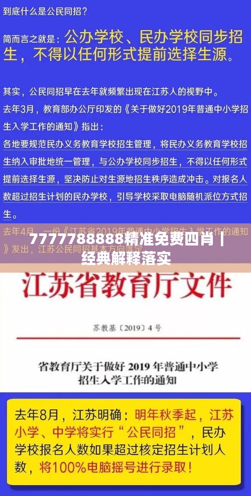 7777788888精准免费四肖｜经典解释落实