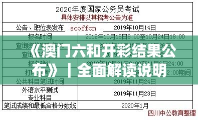 《澳门六和开彩结果公布》｜全面解读说明