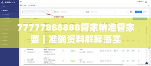 77777888888管家精准管家婆｜准确资料解释落实