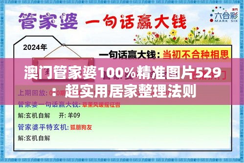 澳门管家婆100%精准图片529：超实用居家整理法则