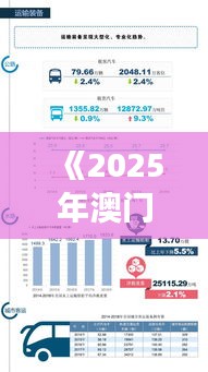 《2025年澳门开奖资料查询》｜数据解析计划导向