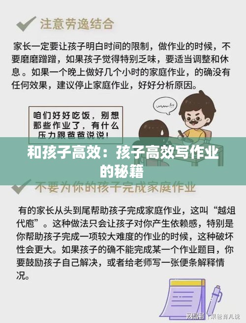 和孩子高效：孩子高效写作业的秘籍 