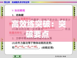 高效练突破：突破要点 