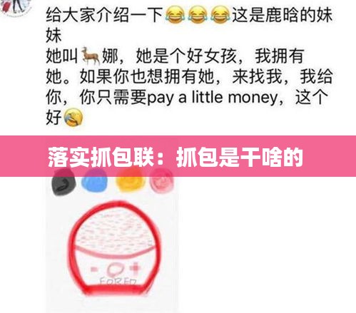 落实抓包联：抓包是干啥的 