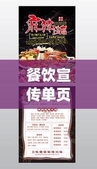 餐饮宣传单页设计图片：餐饮宣传单模板 