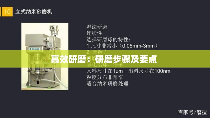 高效研磨：研磨步骤及要点 