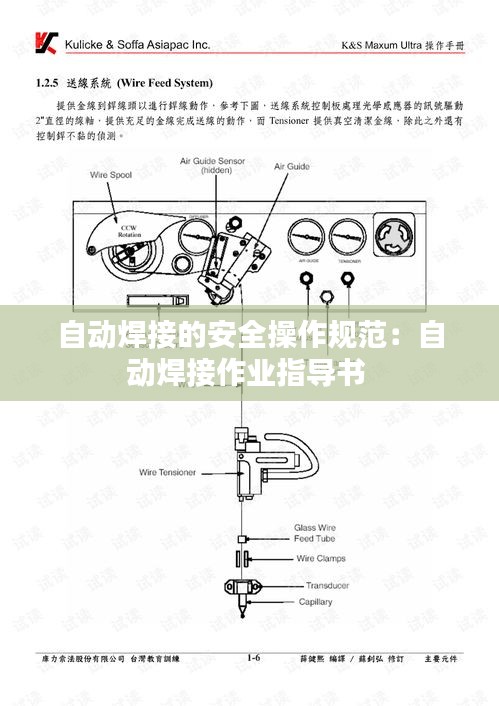 自动焊接的安全操作规范：自动焊接作业指导书 