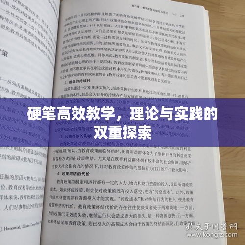 硬笔高效教学，理论与实践的双重探索