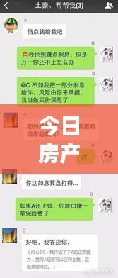 今日房产重磅新闻揭秘，最新动态与重大事件速递