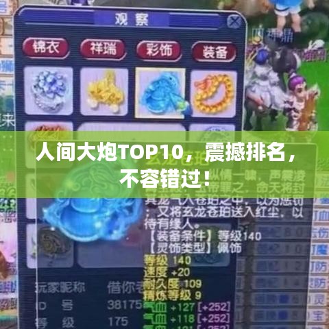 人间大炮TOP10，震撼排名，不容错过！