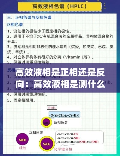 高效液相是正相还是反向：高效液相是测什么的 