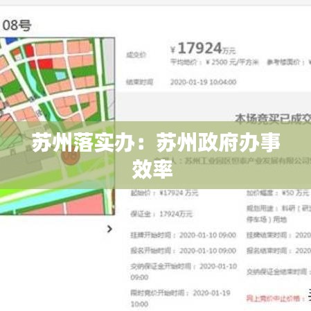 苏州落实办：苏州政府办事效率 