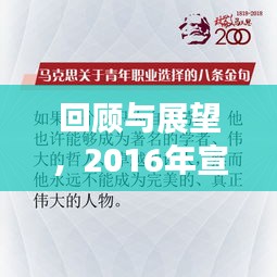 回顾与展望，2016年宣传思想工作的脉络与前瞻