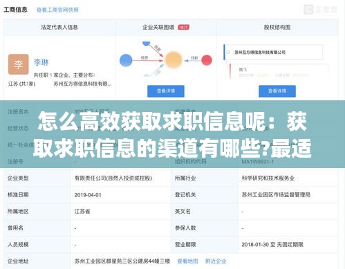 怎么高效获取求职信息呢：获取求职信息的渠道有哪些?最适合你的渠道是什么? 