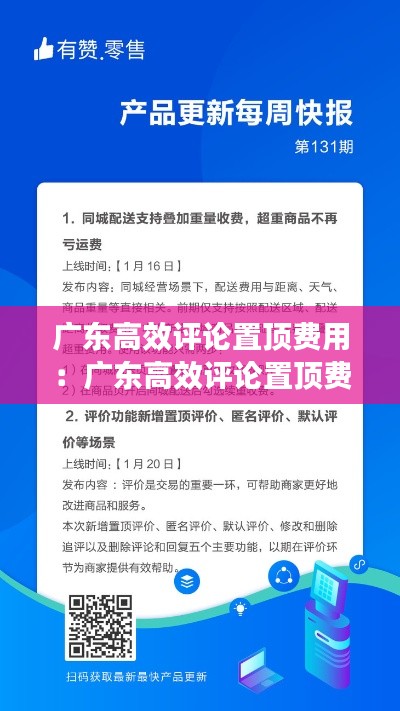 广东高效评论置顶费用：广东高效评论置顶费用是多少 