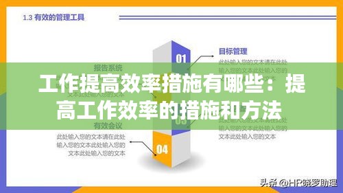 工作提高效率措施有哪些：提高工作效率的措施和方法 