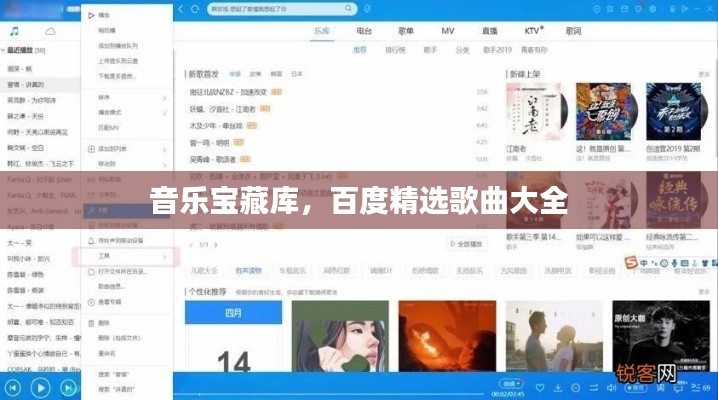 音乐宝藏库，百度精选歌曲大全