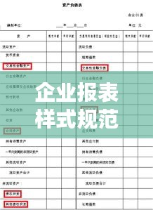 企业报表样式规范：报表样式有几种 