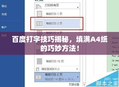 百度打字技巧揭秘，填满A4纸的巧妙方法！