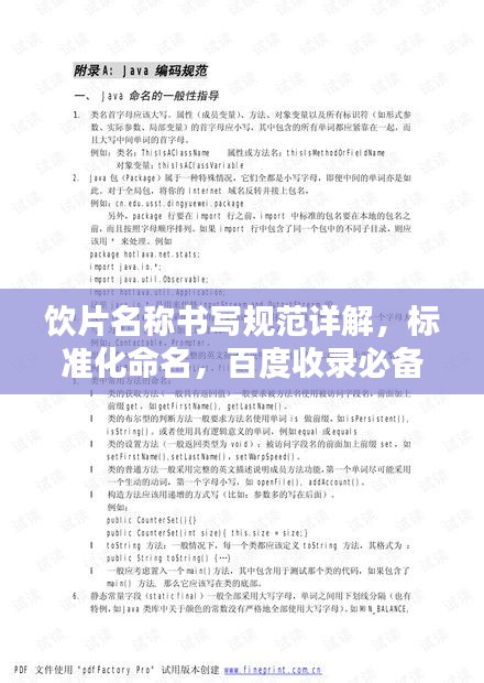 饮片名称书写规范详解，标准化命名，百度收录必备！