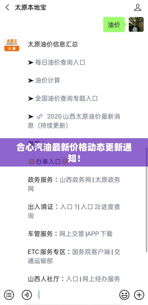 合心汽油最新价格动态更新通知！