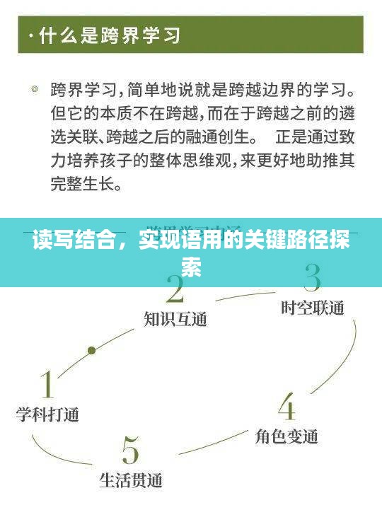 读写结合，实现语用的关键路径探索