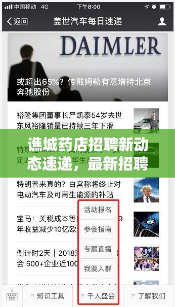 谯城药店招聘新动态速递，最新招聘信息一网打尽